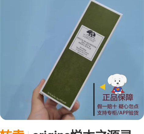 转卖origins悦木之源灵芝精华水菌菇爽...