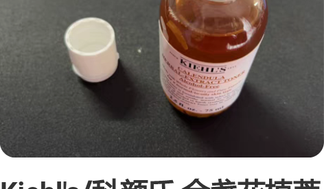 Kiehls/科颜氏 金盏花植萃爽肤水75...