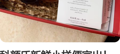 科颜氏新鲜小样便宜出！ 小程序入  金盏花...