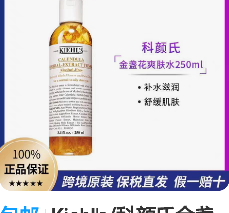 包邮Kiehls/科颜氏金盏花爽肤水保湿滋...
