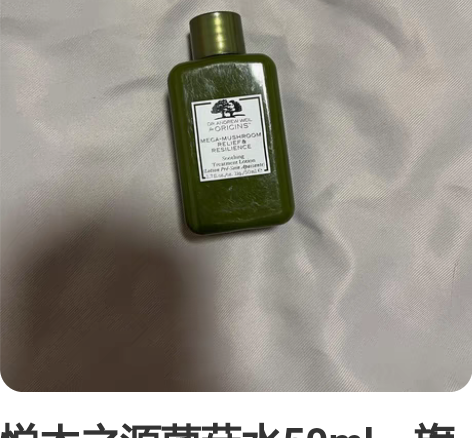 悦木之源菌菇水50ml，旗舰店入 全新未拆...