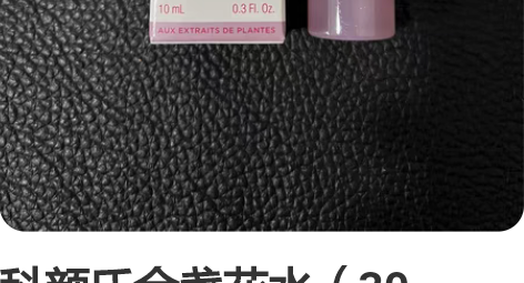 科颜氏金盏花水(30元):娇韵诗焕彩精华水...