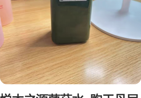 悦木之源菌菇水  购于丹尼斯大卫城专柜 这...