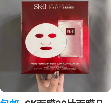 包邮SK面膜20片面膜几未拆封自闲置转让，...