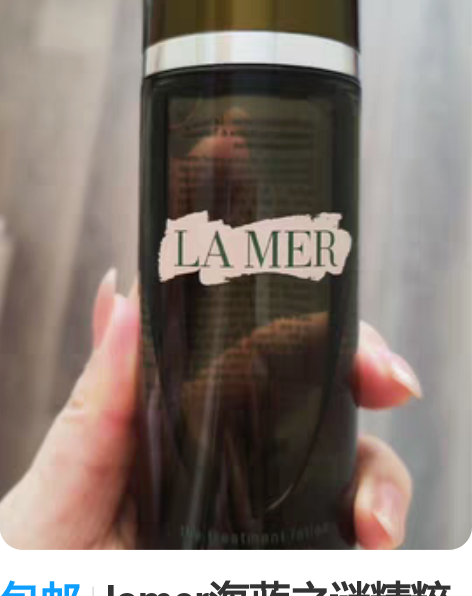 包邮lamer海蓝之谜精粹液 余量见图，没...