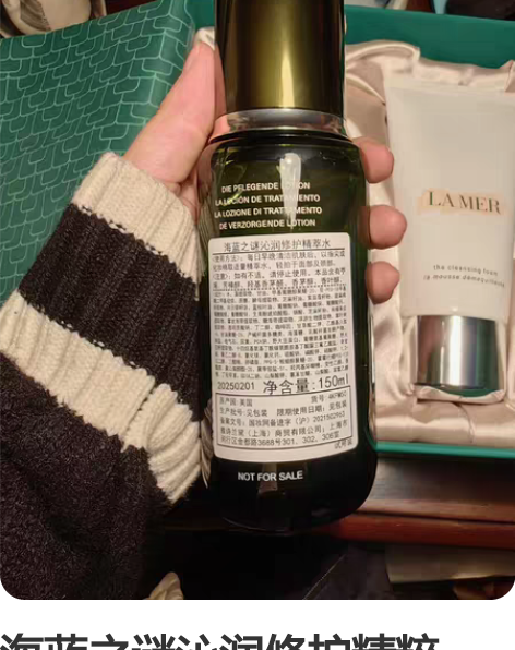 海蓝之谜沁润修护精粹水，150ml，全新，...