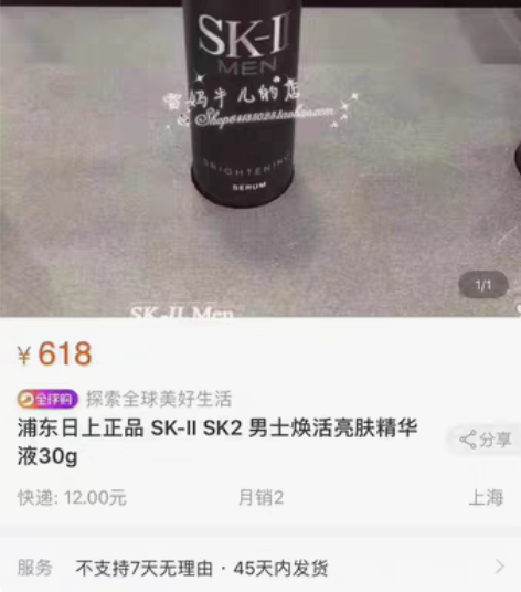 包邮SK-II SK2 男士焕活亮肤精华液...