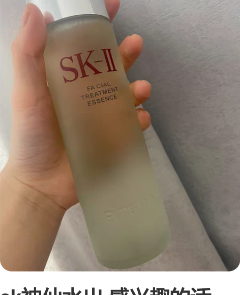 sk神仙水出 感兴趣的话点“我想要”和我私...