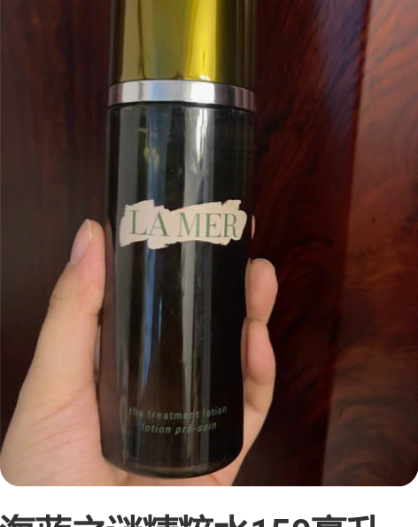 海蓝之谜精粹水100ml 不适合自己 可小...