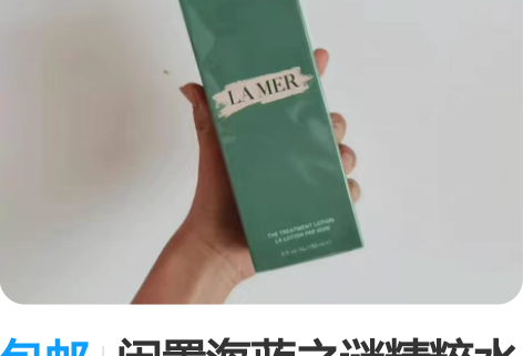 包邮闲置海蓝之谜精粹水150ml，一起旅游...