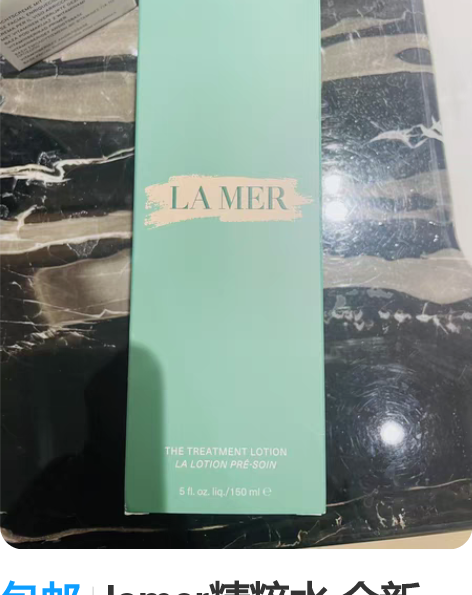 包邮lamer精粹水 全新 多了 现在58...