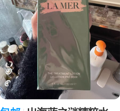包邮出海蓝之谜精粹水150ml 全新未拆封...