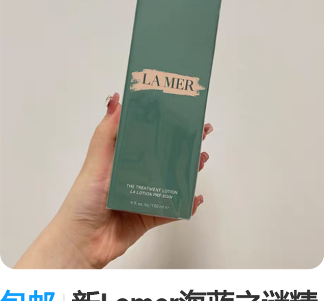 包邮新Lamer海蓝之谜精粹水150毫升全...