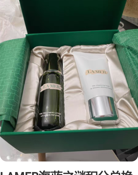 LAMER海蓝之谜积分兑换礼盒，洁面用过不...