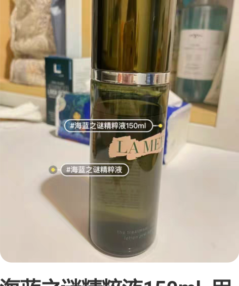 海蓝之谜精粹液150ml  用量如图 保质...