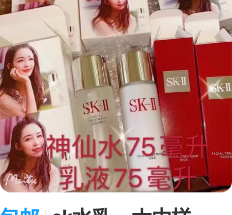包邮sk水乳，大中样，75毫升，姐姐一直做...
