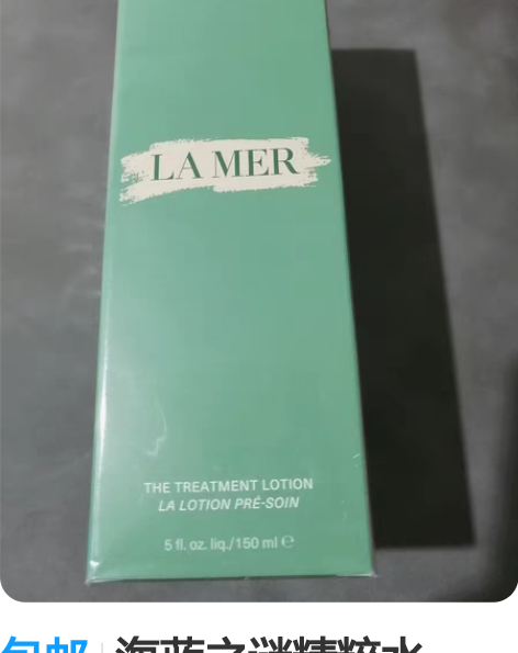 包邮海蓝之谜精粹水 150ml 日期到25...