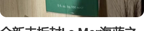 全新未拆封La Mer海蓝之谜精粹水150...