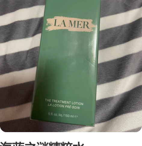 海蓝之谜精粹水，150ml，未拆封 感兴趣...