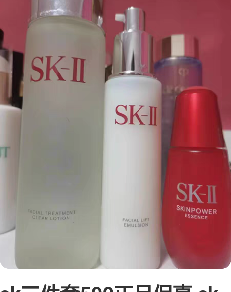 sk三件套599正品保真 sk清莹露230...