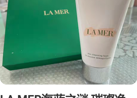 LA MER海蓝之谜 璀璨净透亮白洁面乳泡...
