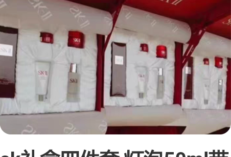 sk礼盒四件套 灯泡50ml带盒 眼霜、面...