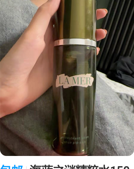 包邮海蓝之谜精粹水150毫升 剩余一点 正...