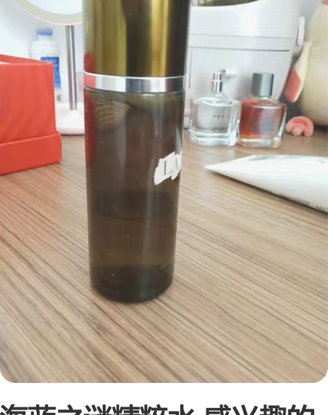 海蓝之谜精粹水 感兴趣的话点“我想要”和我...