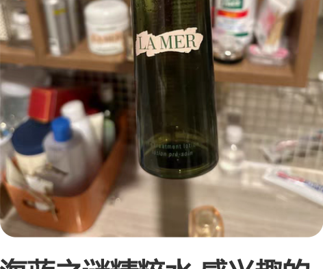 海蓝之谜精粹水 感兴趣的话点“我想要”和我...