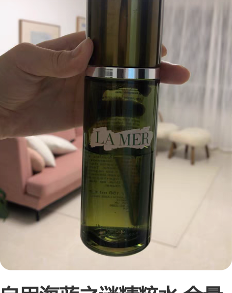 自用海蓝之谜精粹水 余量如图 还有一大半 ...