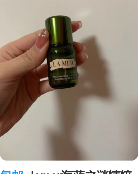 包邮lamer海蓝之谜精粹水 15ml 感...