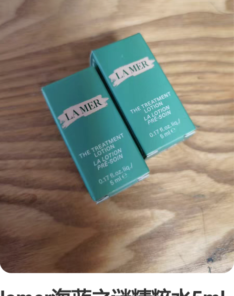 lamer海蓝之谜精粹水5ml两个打包～保...