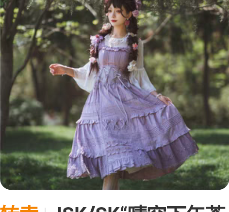 转卖JSK/SK“晴空下午茶2.0”复古 ...