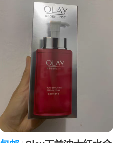 包邮Olay玉兰油大红水金纯精华水250m...