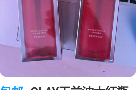 包邮OLAY玉兰油大红瓶抗皱水乳塑颜金纯精...