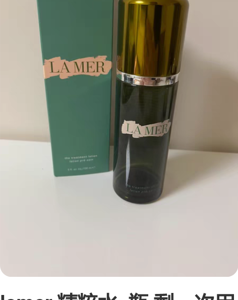 包邮海蓝之谜精粹水，洁面，正品保证，100...