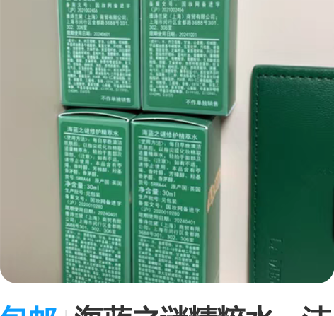 包邮海蓝之谜精粹水，洁面，正品保证，100...