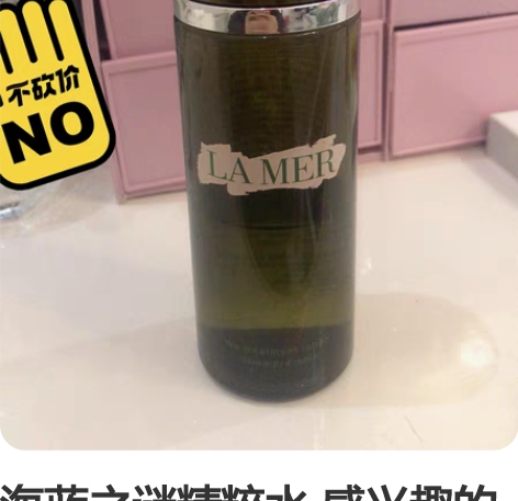 海蓝之谜精粹水 感兴趣的话点“我想要”和我...
