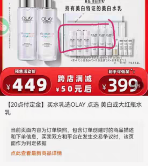 转卖李佳琦双十一直播间购入 OLAY美白水...