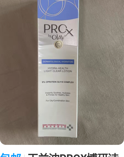 包邮玉兰油PROX博研诗沁润健颜清爽保湿水...