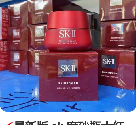 最新版 sk 磨砂瓶大红瓶面霜80g，新版...