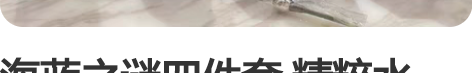 海蓝之谜四件套 精粹水150ml精华液50...