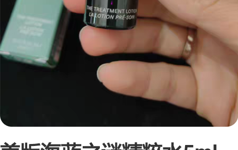 美版海蓝之谜精粹水5ml lamer精粹水...