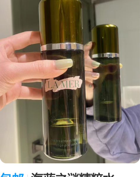 包邮海蓝之谜精粹水 150ml 爽肤水一大...