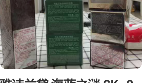 雅诗兰黛 海蓝之谜 SK—2 兰蔻 精华露...