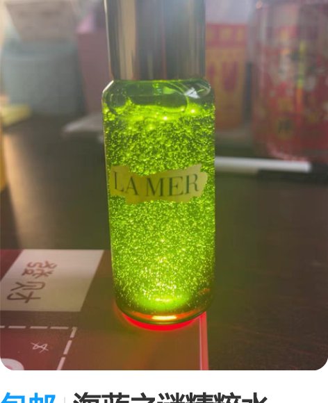 包邮海蓝之谜精粹水30ml中样  老款 液...