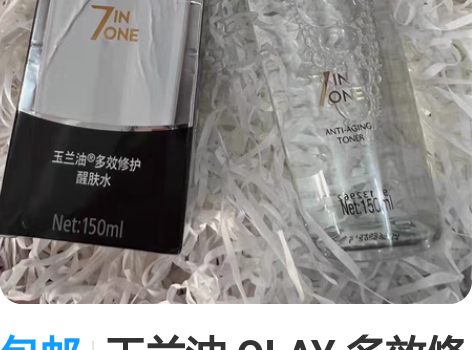 包邮玉兰油 OLAY 多效修护醒肤水150...