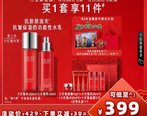 包邮预售【李佳琦直播间】OLAY玉兰油大红...