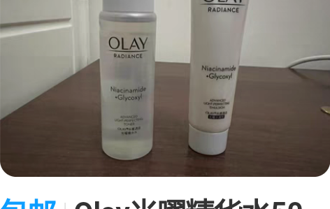包邮Olay光曜精华水50毫升+水凝乳35...