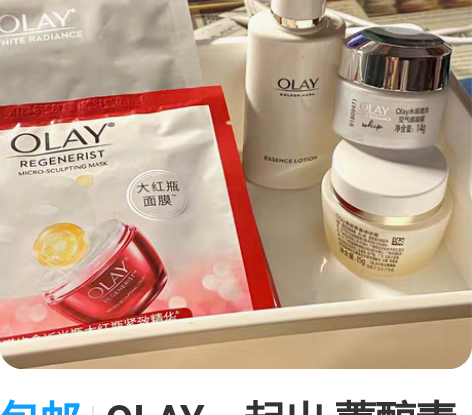 包邮OLAY一起出 菁醇青春精华水50ml...